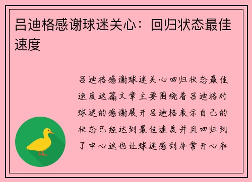 吕迪格感谢球迷关心：回归状态最佳速度