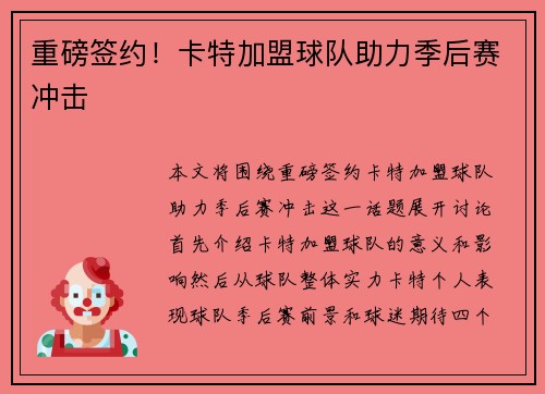重磅签约！卡特加盟球队助力季后赛冲击